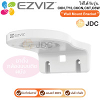 ราคา Ezviz Wall Mount Bracket ขาตั้งกล้องแบบติดผนัง ของแท้ ใช้กับรุ่น C6N , TY2 , C6CN , C6T , C6W (12569756)