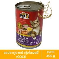 ราคา [MALETKHAO] Pet8 (เพ็ทเอท) ยกโหล (12 กระป๋อง) อาหารเปียกสำหรับแมว ขนาด 400 กรัม 12 ทูน่ากุ้ง,ม่วง (12081176)