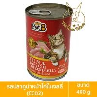 ราคา [MALETKHAO] Pet8 (เพ็ทเอท) ยกโหล (12 กระป๋อง) อาหารเปียกสำหรับแมว ขนาด 400 กรัม ทูน่าไก่,ส้ม 12 (12081175)