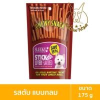 ราคา [MALETKHAO] Sleeky (สลิคกี้) ชิววี่สแน็ค แบบซอง ขนมสำหรับสุนัขแบบกลม ขนาด 175 กรัม ตับ,กลม,ม่วง (12090953)