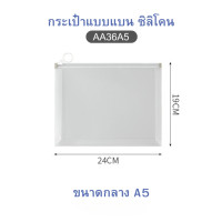 ราคา Fudonar ซองซิปใส ใส่เอกสาร ซองใส่เอกสาร ซองใส่กระดาษ A4 A5 A6 ซองซิปใสใส่ของ สินค้าพร้อมส่ง AA36 A5 กระเป๋า (12483167)