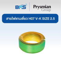 ราคา Prysmian สายคอนโทรล / สายไฟแกนเดี่ยว H07 V-K SIZE 2.5 MM2 สีเขียวเหลือง (100เมตร) (12609059)