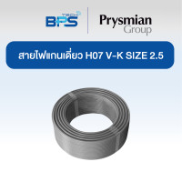 ราคา Prysmian สายคอนโทรล / สายไฟแกนเดี่ยว H07 V-K SIZE 2.5 MM2 สีเทา (100เมตร) (12609073)