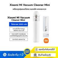 ราคา Xiaomi Mi Vacuum Cleaner Mini เครื่องดูดฝุ่นไร้สาย Mini (Global Version) (ประกันศูนย์ไทย) White Vacuum Cleaner Mini (Global Version) (10723387)