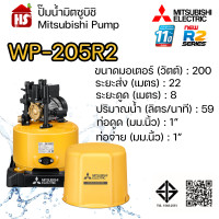 ราคา MITSUBISHI ปั๊มอัตโนมัติ ปั้มน้ำ ปั๊มน้ำ รุ่น WP-205R2 WP205R2 ของแท้100% รับประกัน 11 ปีโดยผู้ผลิต WP-205R2 เหลือง (10966422)