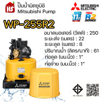ราคา MITSUBISHI ปั๊มอัตโนมัติ ปั้มน้ำ ปั๊มน้ำ รุ่น WP-255R2 WP255R2 ของแท้100% รับประกัน 11 ปีโดยผู้ผลิต WP-255R2 เหลือง (10966469)