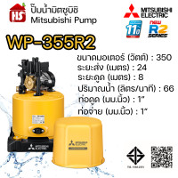 ราคา MITSUBISHI ปั๊มอัตโนมัติ ปั้มน้ำ ปั๊มน้ำ รุ่น WP-355R2 WP355R2 ของแท้100% รับประกัน 11 ปีโดยผู้ผลิต WP-355R2 เหลือง (10966521)