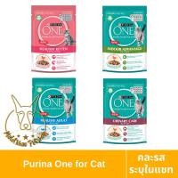 ราคา [MALETKHAO] Purina One (เพียวริน่า วัน) แบบลัง (24 ซอง) อาหารเปียกสำหรับแมว เกรดพรีเมี่ยม ขนาด 85 กรัม คละรส (ระบุในแชท) 24 (12085487)
