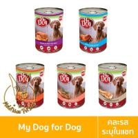 ราคา [MALETKHAO] My Dog (มายด็อก) แบบลัง (20 กระป๋อง) อาหารเปียกสำหรับสุนัข ขนาด 415 กรัม 20 คละรส (ระบุในแชท) (12081390)