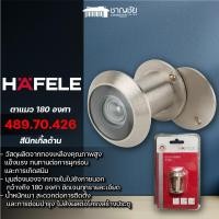 ราคา HAFELE 489.70.426 ตาส่อง ตาแมว 180 องศา สีนิกเกิ้ลด้าน (12412762)