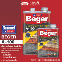 ราคา BEGER- A 100 น้ำยาเคลือบเงาใส กันซึม สูตรน้ำมัน กันน้ำซึม 100% ขนาด 1 และ 1/4 แกลลอน 1 แกลลอน (12505863)