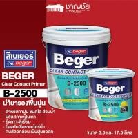 ราคา BEGER Clear Contact Primer B-2500 น้ำยารองพื้นปูนทับสีเก่า สูตรน้ำ ชนิดใส 17.5 ลิตร (12510678)