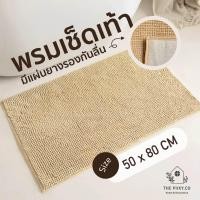 ราคา THE PIIXY(พร้อมส่ง) พรมเช็ดเท้า พรมตัวหนอน มียางรองกันลื่น มินิมอล 50x80 CM น้ำตาลอ่อน (12603084)
