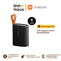 ราคา Xiaomi Sound Pocket ลำโพงบลูทูธขนาดพกพา 5W 5 วัตต์ (12572444)