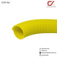 ราคา Anzens ท่ออ่อน ท่อลูกฟูก ท่อร้อยสายไฟ สายแลน uPVC ขนาดหุน สีขาว/เหลือง 1เมตร (3/8) สีเหลือง (12548292)