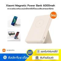 ราคา Xiaomi Magnetic Power Bank 6000mah พาวเวอร์แบงค์แบบแม่เหล็กชาร์ได้ทั้งแบบเสียบสายและไร้สาย (12585193)