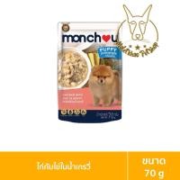 ราคา [MALETKHAO] Monchou (มองชู) แบบโหล (12 ซอง) อาหารสุนัขชนิดเปียกบรรจุซอง ขนาด 70 กรัม 12 ลูกไก่ไข่,G (12086702)