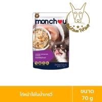 ราคา [MALETKHAO] Monchou (มองชู) แบบโหล (12 ซอง) อาหารสุนัขชนิดเปียกบรรจุซอง ขนาด 70 กรัม 12 ไก่ไข่,G (12086708)