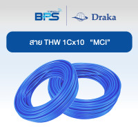ราคา "DRAKA" สายไฟ THW 60227 IEC01 1x10 sq.mm ทองแดงแท้ สีฟ้า 100 เมตร "ยี่ห้อ DRAKA" 50 เมตร (12615821)