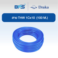 ราคา "DRAKA" สายไฟ THW 60227 IEC01 1x10 sq.mm ทองแดงแท้ สีฟ้า 100 เมตร "ยี่ห้อ DRAKA" 100 เมตร (12615822)