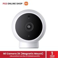 ราคา Mi Camera 2K Magnetic Mount กล้องวงจรปิดความละเอียด 2K ยึดติดได้ด้วยแม่เหล็ก ขาว (10549988)
