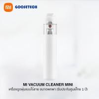ราคา Mi Vacuum Cleaner Mini เครื่องดูดฝุ่นแบบพกพาขนาดเล็ก หลากหลายสี ทรงกลม (10379785)