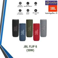 ราคา JBL ลำโพงบลูทูธ Flip 6 (เครื่องศูนย์ไทย ประกันศูนย์ไทย) เทา (10701284)