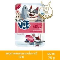 ราคา [MALETKHAO] Vif (วิฟ) แบบลัง (48 ซอง) อาหารเปียกสำหรับสุนัขโต ขนาด 75 กรัม D4,ทูน่าแซล 48 (12084032)