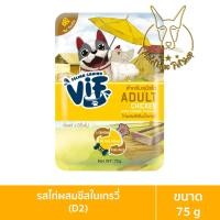 ราคา [MALETKHAO] Vif (วิฟ) แบบลัง (48 ซอง) อาหารเปียกสำหรับสุนัขโต ขนาด 75 กรัม D2,ไก่ชีส 48 (12084030)