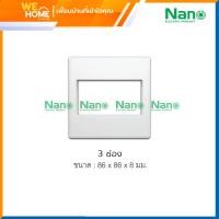 ราคา ์NANO แผงหน้ากากขอบเหลี่ยม 3นิ้ว x3นิ้ว สีขาว 3 ช่อง NANO-86-3 (10798457)
