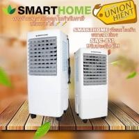 ราคา unionhient2018 SMARTHOME พัดลมไอเย็นขนาด 20ลิตร รุ่น SAC-851 สีขาว(แถมเจล 2 อัน) สีขาว (10868895)
