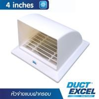 ราคา Duct Excel หน้ากากระบายอากาศ สี่เหลี่ยม มีฝาครอบ ขนาด 4, 5, 6นิ้ว หัวจ่ายแบบฝาครอบ หัวระบายอากาศ หน้ากากแอร์ 4 inches (11010772)