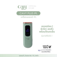 ราคา CAVY PLUS IPL เครื่องเลเซอร์กำจัดขน หน้าใส ลดสิว 3 ฟังก์ชัน พร้อมโหมดเย็น - ประกัน 1 ปี เขียวพลาสเทล ฟรี เจล (10986045)