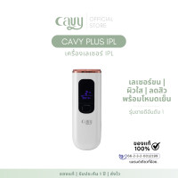 ราคา CAVY PLUS IPL เครื่องเลเซอร์กำจัดขน หน้าใส ลดสิว 3 ฟังก์ชัน พร้อมโหมดเย็น - ประกัน 1 ปี ขาวมุก ฟรี เจล (10986047)
