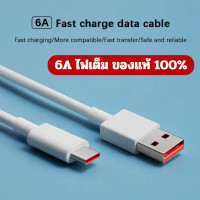 ราคา XIAOMI สายชาร์จแท้ สำหรับรุ่น 120W 90W 67W 33W USB TYPE C 13T PRO XIAOMI 14T PRO ความยาว 1 เมตร มาตรฐาน สาย 6A TYPE C (12576333)