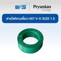 ราคา Prysmian สายคอนโทรล / สายไฟแกนเดี่ยว H07 V-K SIZE 1.5 MM2 (100เมตร) Green (12614026)