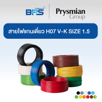 ราคา Prysmian สายคอนโทรล / สายไฟแกนเดี่ยว H07 V-K SIZE 1.5 MM2 (100เมตร) White (12614030)