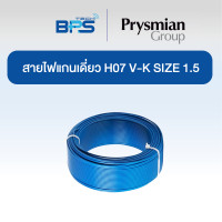 ราคา Prysmian สายคอนโทรล / สายไฟแกนเดี่ยว H07 V-K SIZE 1.5 MM2 (100เมตร) L-Blue (12614023)