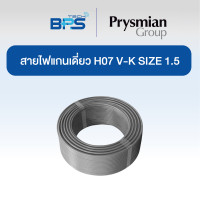 ราคา Prysmian สายคอนโทรล / สายไฟแกนเดี่ยว H07 V-K SIZE 1.5 MM2 (100เมตร) Grey (12614027)