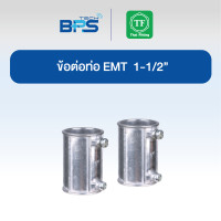 ราคา TF Fitting ข้อต่อท่อ EMT 1-1/2 (EMT COUPLING SET SCREW) (แพค 10 ชิ้น) (12609084)