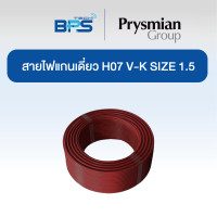 ราคา Prysmian สายคอนโทรล / สายไฟแกนเดี่ยว H07 V-K SIZE 1.5 MM2 (100เมตร) Brown (12614024)