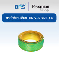 ราคา Prysmian สายคอนโทรล / สายไฟแกนเดี่ยว H07 V-K SIZE 1.5 MM2 (100เมตร) Green/yellow (12614028)