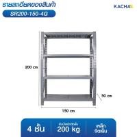 ราคา KACHA ชั้นวางเหล็ก ขนาดใหญ่ ชั้นเหล็ก รองรับ 1000กก. เหล็กหนา สำหรับโกดัง คลังสินค้า ชั้นเก็บอุปกรณ์ 4 ชั้น 150x50x200ซม. (12614738)