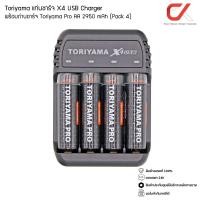 ราคา Toriyama แท่นชาร์จ X4 USB Charger พร้อมถ่านชาร์จ Toriyama Pro AA 2950 mAh (Pack 4) (12608404)