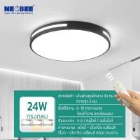 ราคา neobee โคมไฟเพดาน ไฟ Led เพดาน ปรับได้สามแสง ทรงกลม เหลี่ยม ไฟติดเพดาน ห้องนั่งเล่น รุ่น JS-A229 ดำกลม | 24w 3สี (12653753)