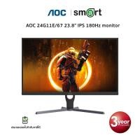 ราคา AOC 24G11E/67 23.8" IPS 180Hz monitor Normal (12653800)