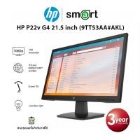ราคา HP P22v G4 21.5 (1920 x 1080) FHD Monitor (9TT53AA#AKL) Normal (12653802)
