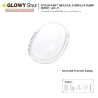 ราคา Glowy อะไหล่ปั๊มนมไฟฟ้อะไหล่ปั๊มนม Wearable Breast Pump Model WP 01 เครื่องปั๊มนมไฟฟ้า แบบสวมใส่ โกลวี่ รุ่น WP 01 1Silicone Flange24mm (12636786)