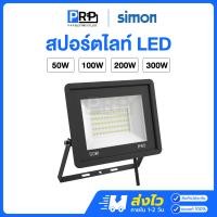 ราคา Simon โคมสปอร์ตไลท์ LED 50W / 100W / 200W / 300W แสงเดย์ ฟลัดไลท์ 200w (12636910)