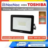 ราคา Shining LED Floodlight Gen2 สปอตไลท์ภายนอก แสงเดย์ไลท์ แสงวอร์มไวท์ 20W, 30W, 50W 20W วอมไวท์ (12609100)